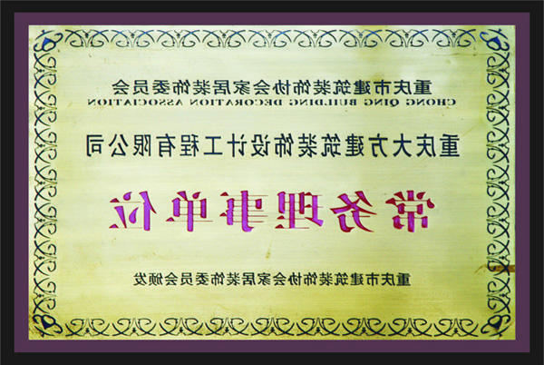 <a href='http://k0w2.vomlauterbach.com'>全网十大靠谱网投网上十大正规赌网址</a>常务理事单位